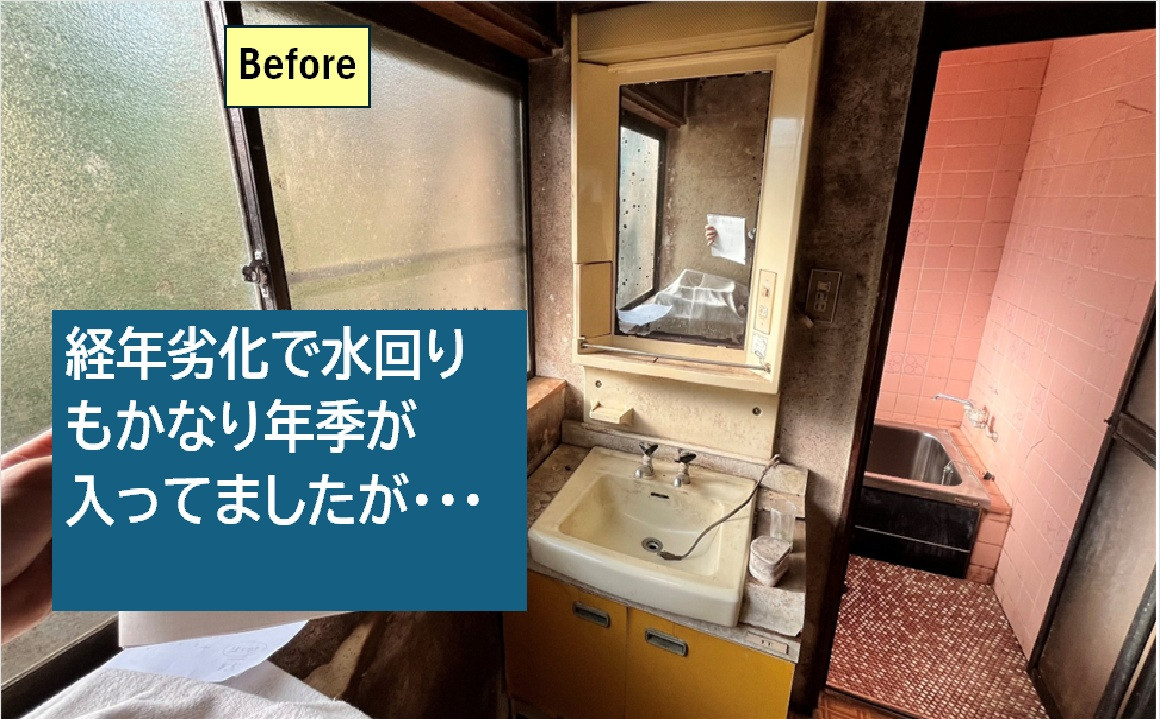 小島サッシトーヨー住器の🌟補助金対応🌟洗面台&窓が大変身!!の施工前の写真1