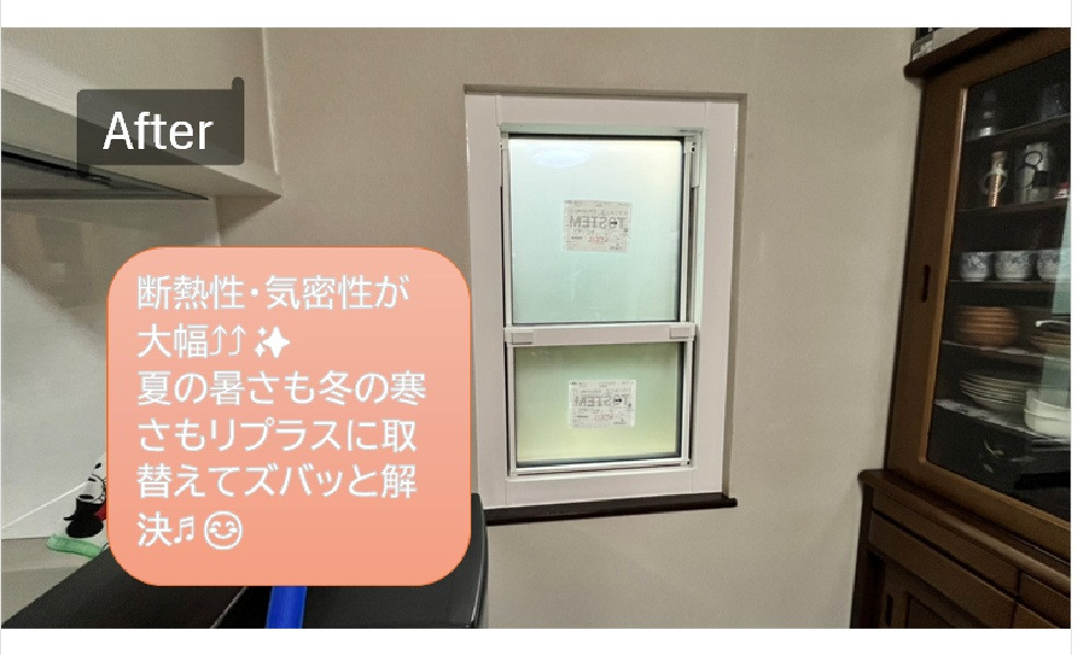 小島サッシトーヨー住器の🔆補助金対応🔆暑い夏もリプラスで乗り切りましょう💪の施工後の写真1