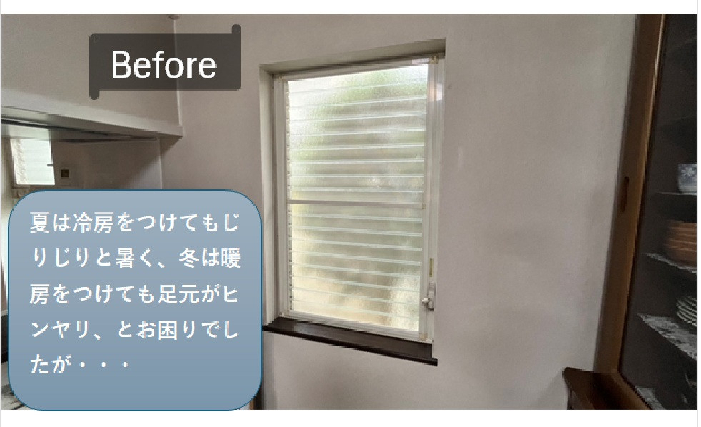 小島サッシトーヨー住器の🔆補助金対応🔆暑い夏もリプラスで乗り切りましょう💪の施工前の写真1