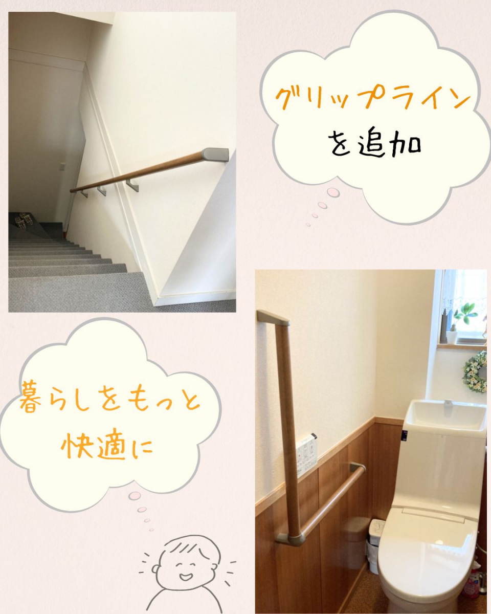 小島サッシトーヨー住器のトイレでホッ、階段でスイスイ！安心の手助けはグリップライン🚽🔧🚶の施工後の写真1