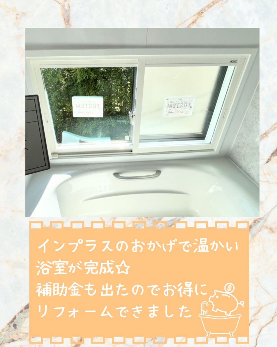 小島サッシトーヨー住器のタイムリミット迫る！補助金とインプラスでHot Limit！⌛💰🔥の施工後の写真1