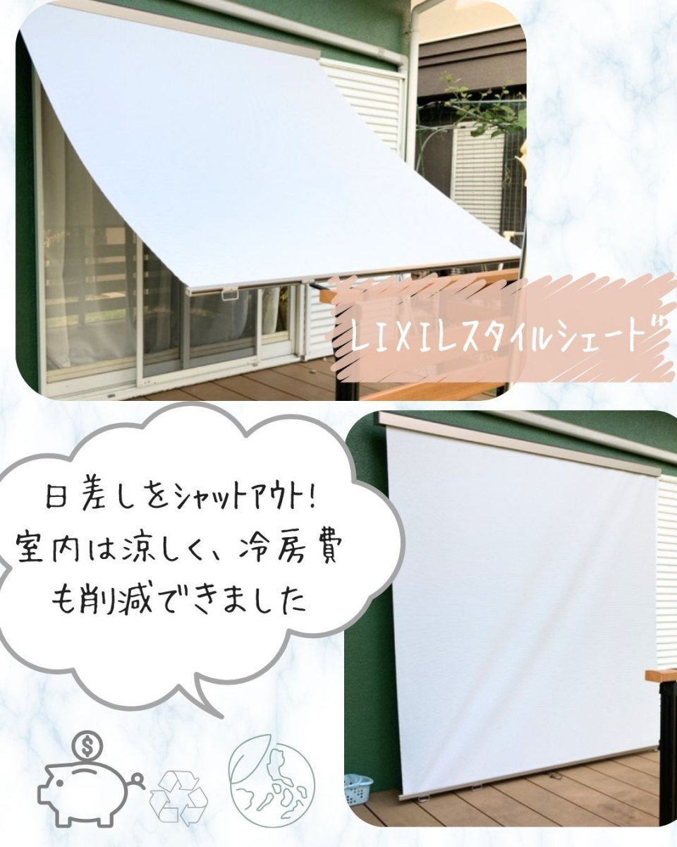 小島サッシトーヨー住器のスタイルシェードで涼しく快適に✨🛋️の施工後の写真1