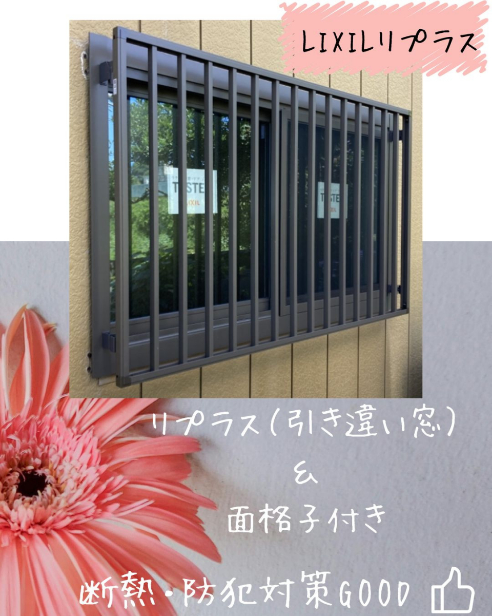 小島サッシトーヨー住器のリプラスで実現する快適生活🏠👪の施工後の写真1