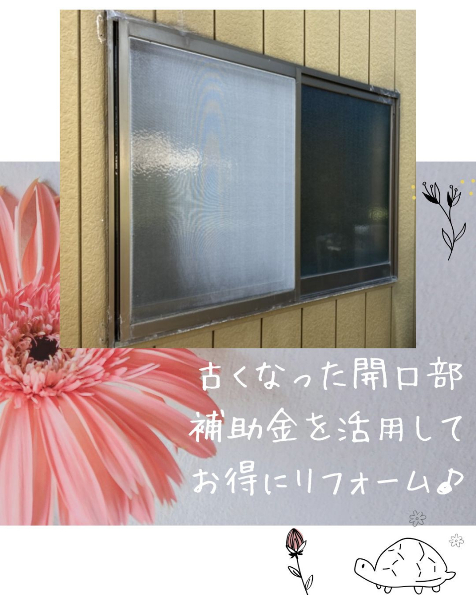小島サッシトーヨー住器のリプラスで実現する快適生活🏠👪の施工前の写真1