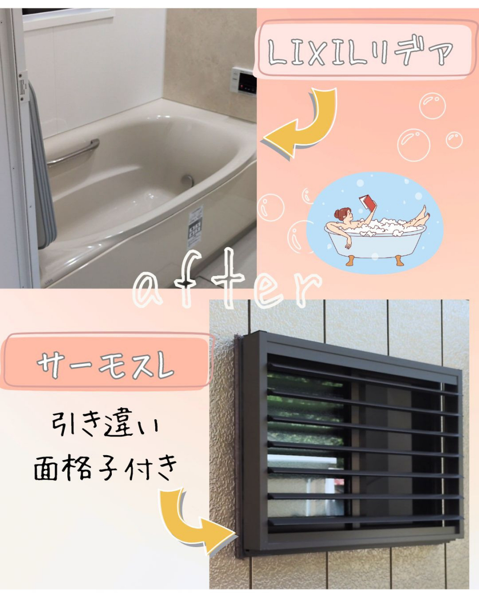 小島サッシトーヨー住器のお風呂と窓を同時リフォームでさらにお得💰💰の施工後の写真1