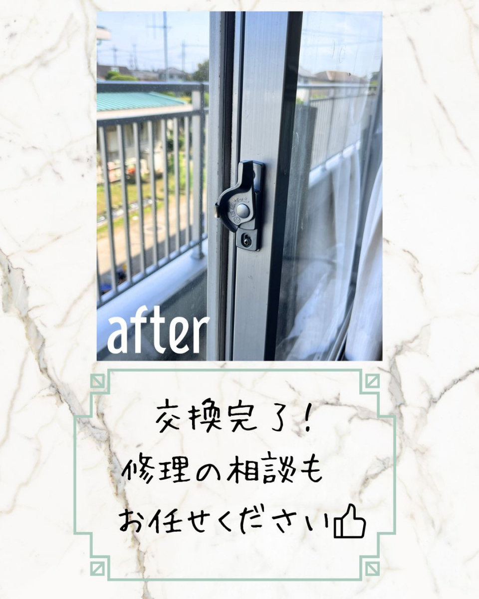 小島サッシトーヨー住器の部品の交換や調整も承っております🧑‍🔧🔧の施工後の写真1
