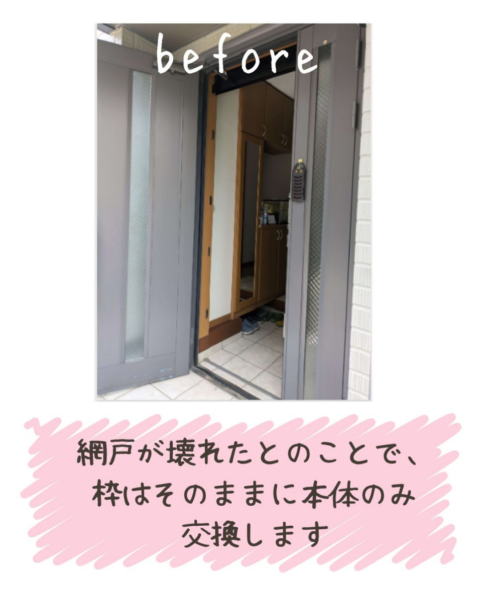 小島サッシトーヨー住器のいや～な虫も入ってこない！🐝「しまえるんですa」で玄関をもっと快適に🌬️🌟の施工前の写真1