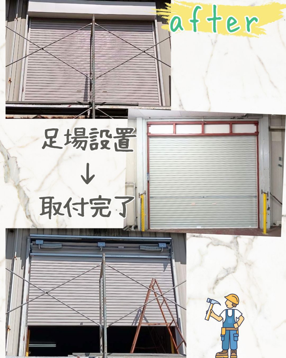 小島サッシトーヨー住器のSDドア⇒簡単操作の軽量シャッターにチェンジ🔄️の施工後の写真1
