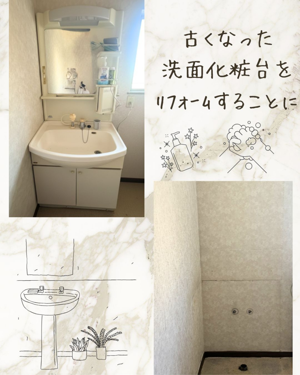 小島サッシトーヨー住器の機能もデザインもお値段以上な洗面化粧台💰✨の施工前の写真1