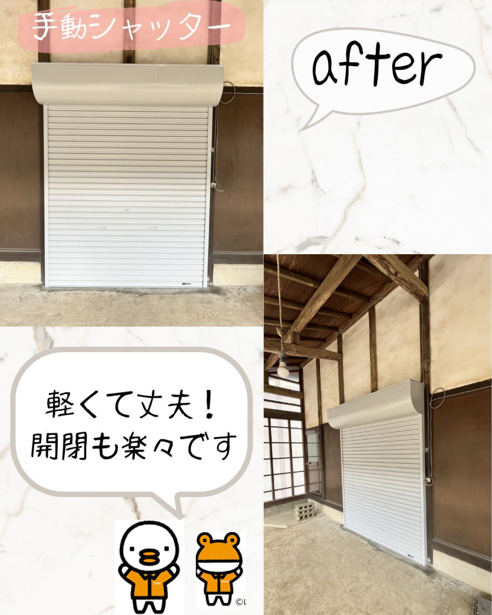 小島サッシトーヨー住器のシャッターで利便性アップ⤴️⤴️の施工後の写真1