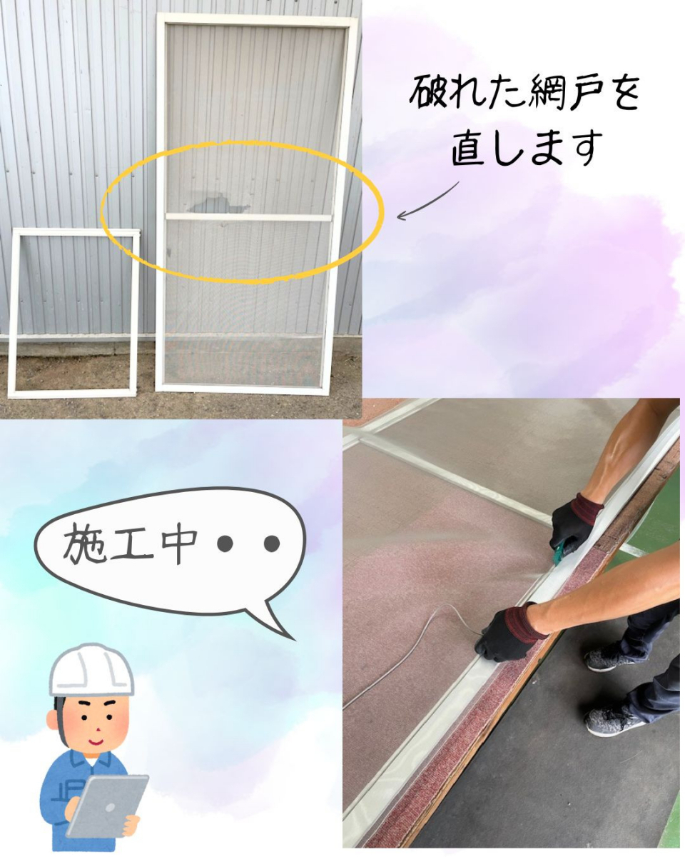 小島サッシトーヨー住器の風を通して虫は通さない🐝🤚の施工前の写真1