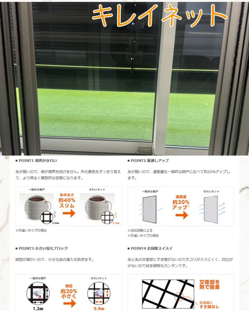 小島サッシトーヨー住器の＼🌟リフォーム網戸のご紹介🌟／の施工前の写真2