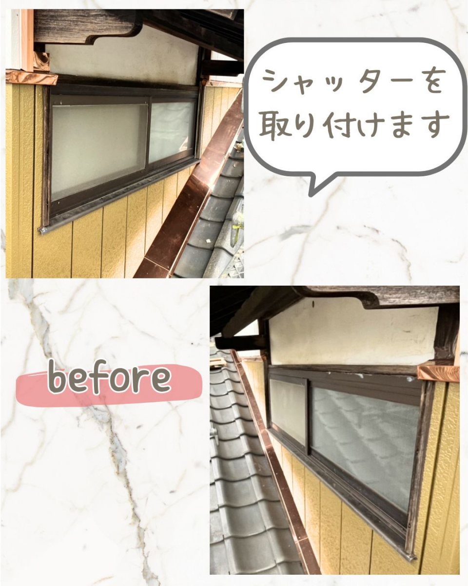 小島サッシトーヨー住器の既存の窓に簡単取付❕シャッター工事も小島サッシにお任せください🧑‍🔧の施工前の写真1