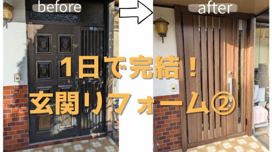 施工事例の写真