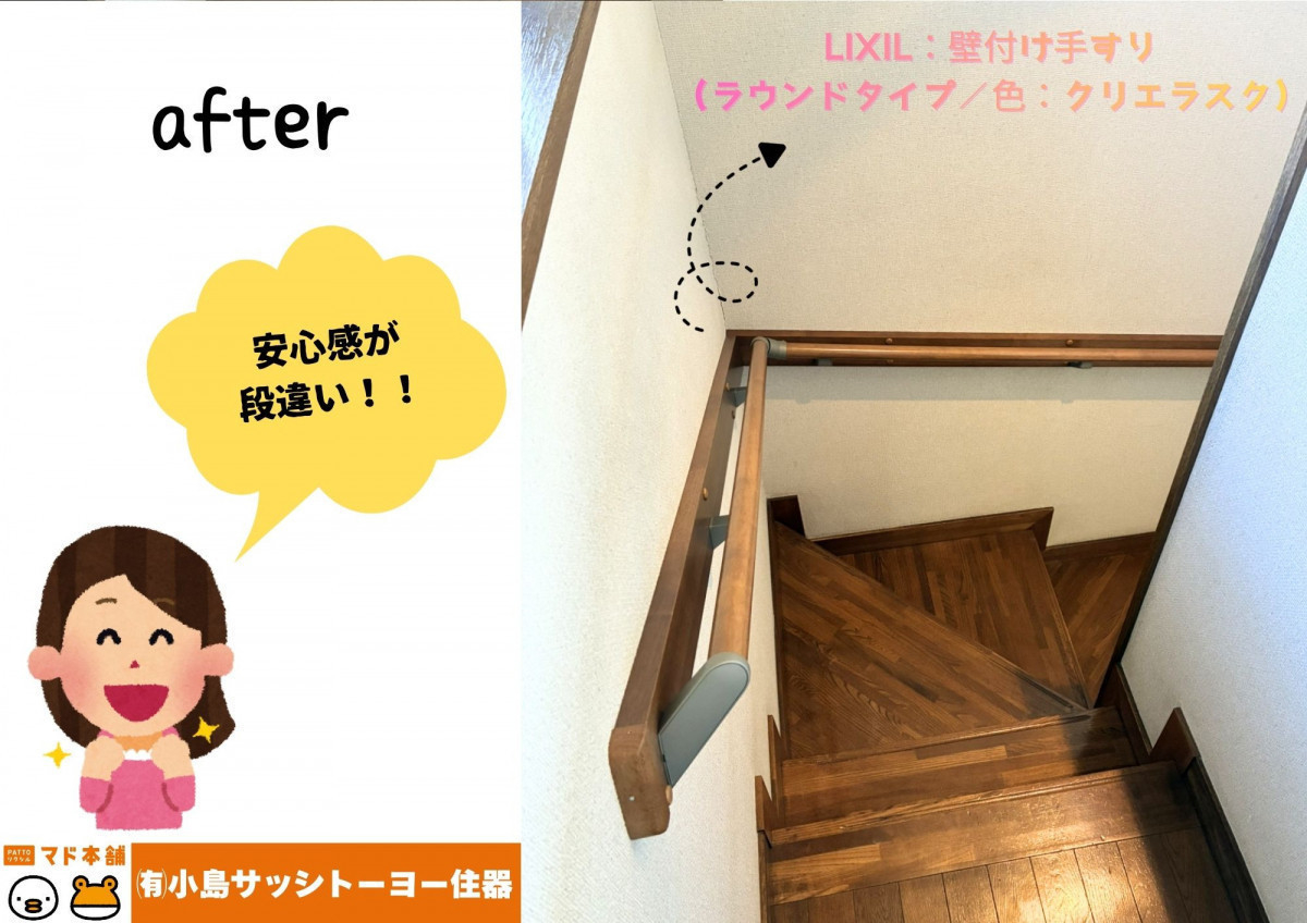 小島サッシトーヨー住器のインテリアに馴染む、木のぬくもり✨LIXILの「クリエラスク」で上質な階段へ🌲の施工後の写真1