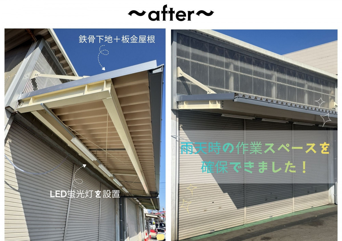 小島サッシトーヨー住器の「雨でも納車を遅らせない！」整備工場に『あと数メートル』の屋根を作った結果…🚙💨の施工後の写真1