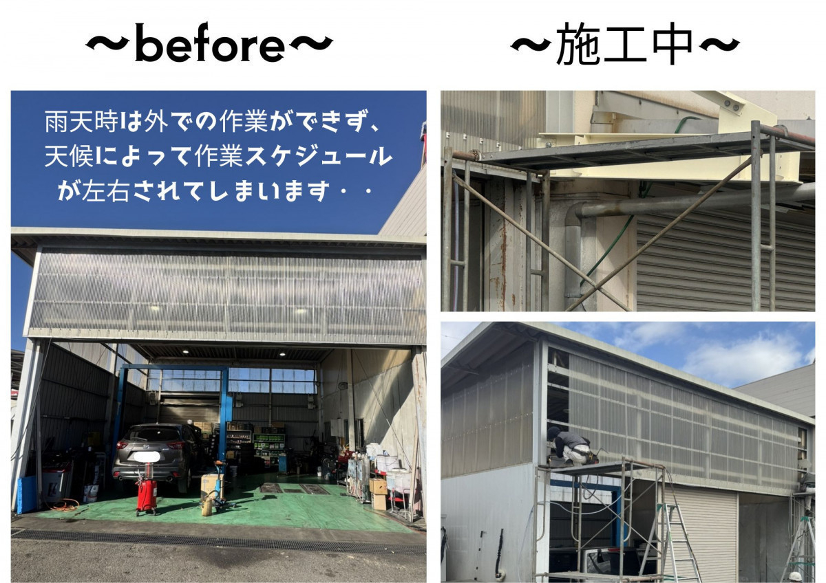 小島サッシトーヨー住器の「雨でも納車を遅らせない！」整備工場に『あと数メートル』の屋根を作った結果…🚙💨の施工前の写真1