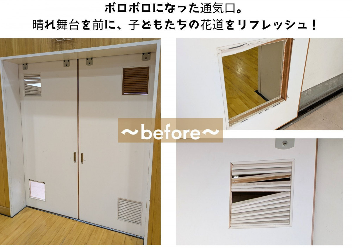 小島サッシトーヨー住器の卒業式に間に合った🌸壊れた木製ガラリを、清潔感あふれるアルミパネルでスピード改修(^^♪の施工前の写真1