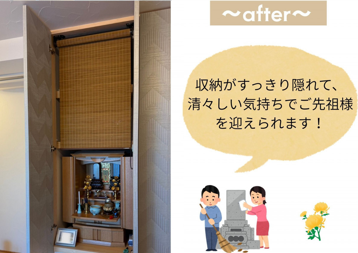 小島サッシトーヨー住器の和モダンな経木すだれで叶える、落ち着きのある上品な仏間スペース🪷の施工後の写真1