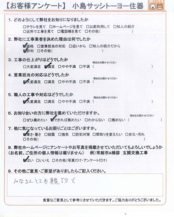 小島サッシトーヨー住器のつくばみらい市K様邸　ユニットバス（お風呂）交換工事を行いました！のお客さまの声の写真1