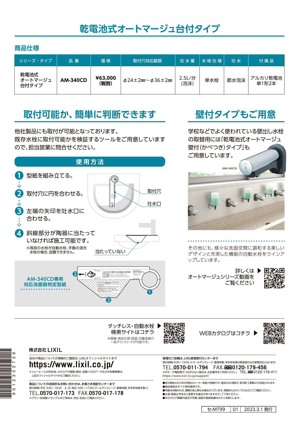電気工事なしで自動水栓に！！ NCCトーヨー住器 諏訪店のブログ 写真2