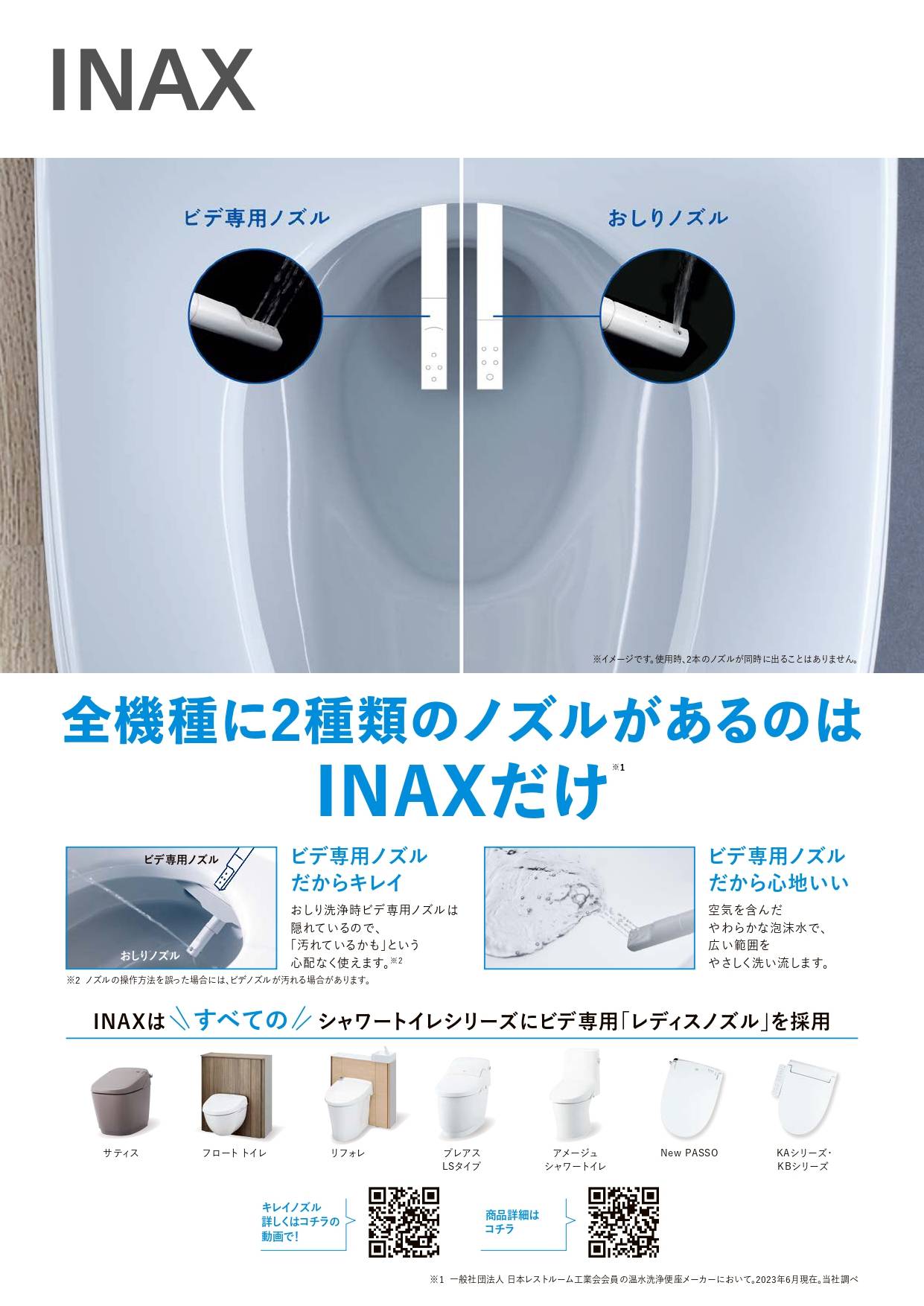 トイレのノズルを使い分けできるのはINAX！！ NCCトーヨー住器 諏訪店のブログ 写真1