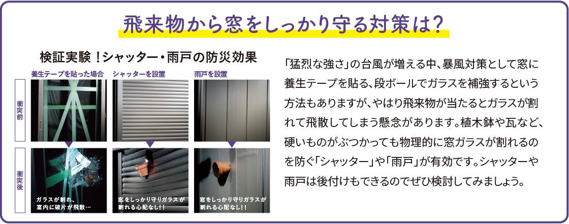 台風の備えは「窓」から！窓割れ防止で住まいを守ろう！ NCCトーヨー住器 諏訪店のブログ 写真3