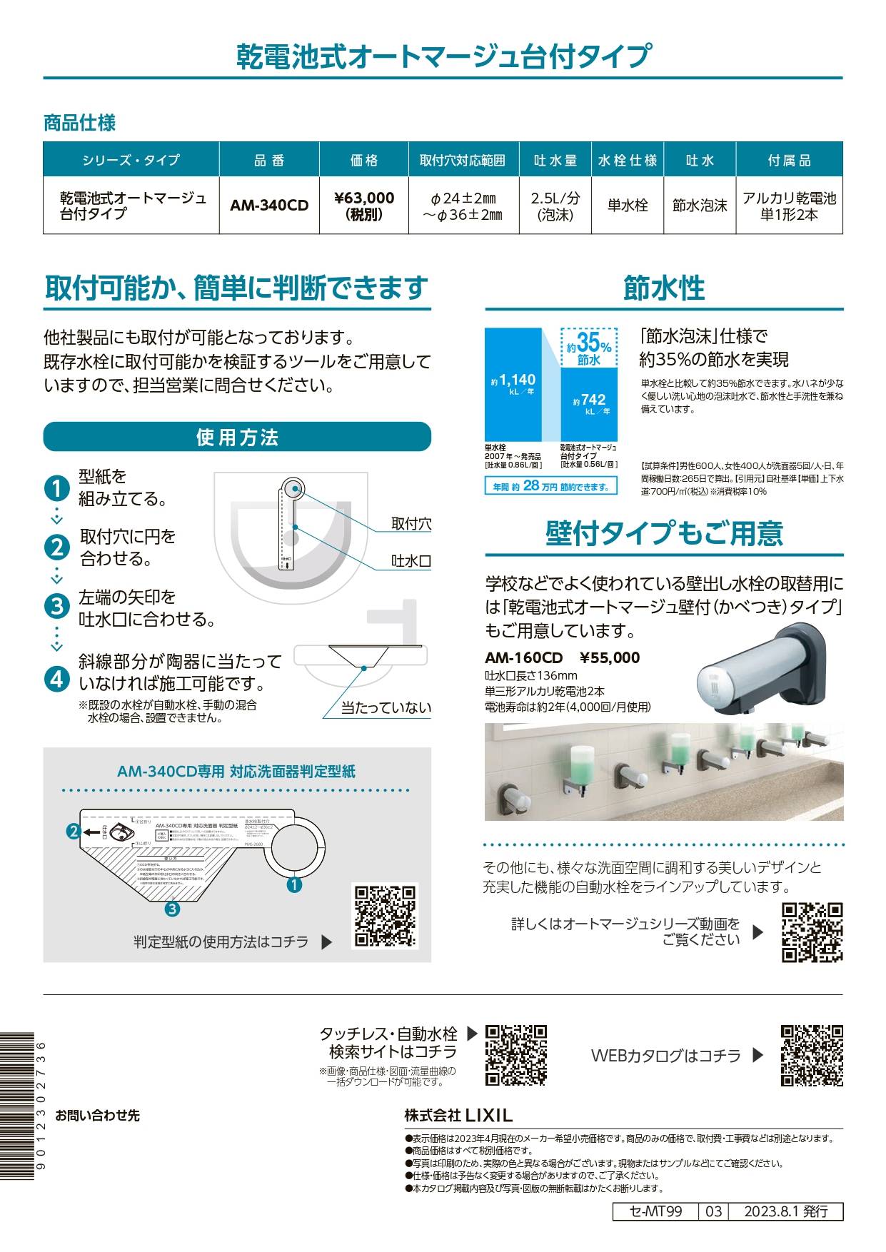 自動水栓にして生活を快適にしませんか？ NCCトーヨー住器 諏訪店のブログ 写真2