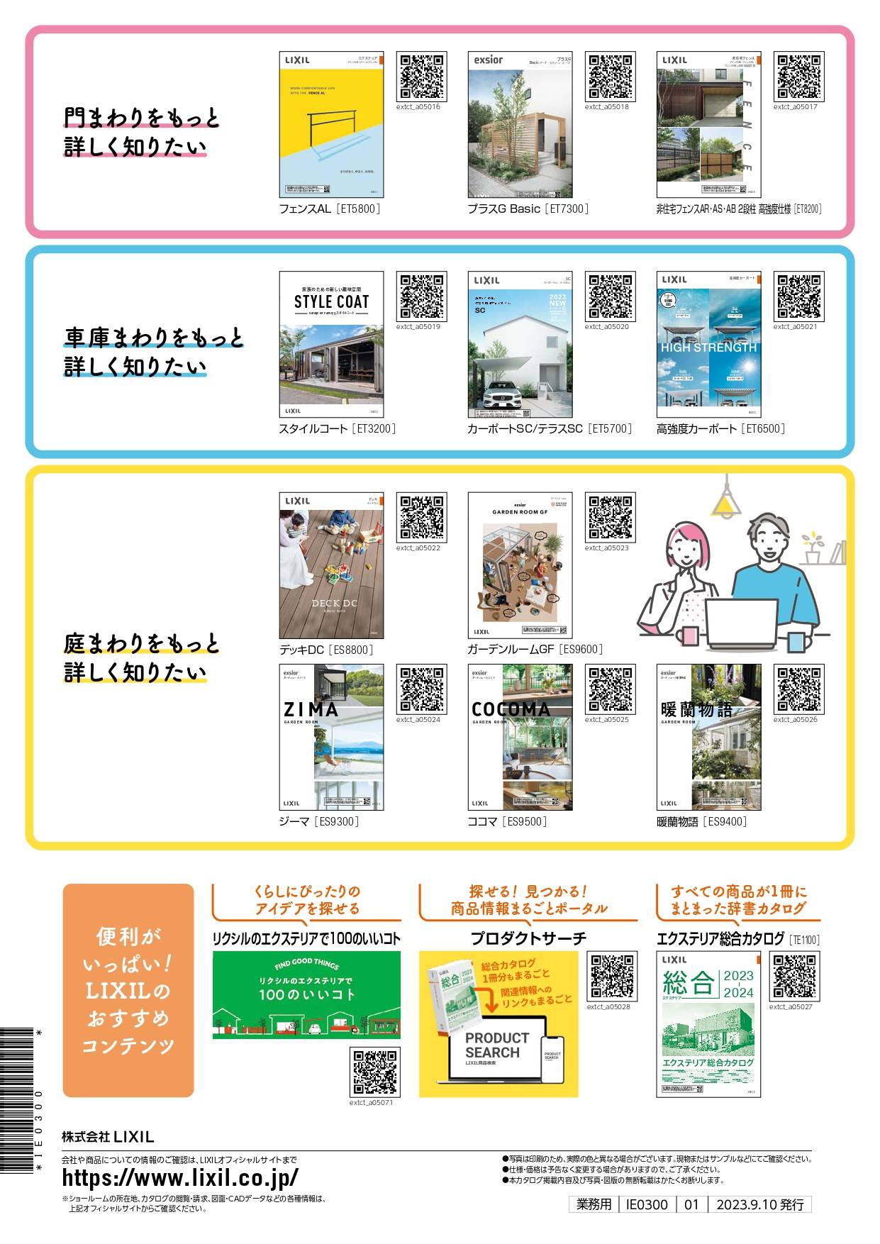 おうちでゆっくりカタログをみませんか？ NCCトーヨー住器 諏訪店のブログ 写真3