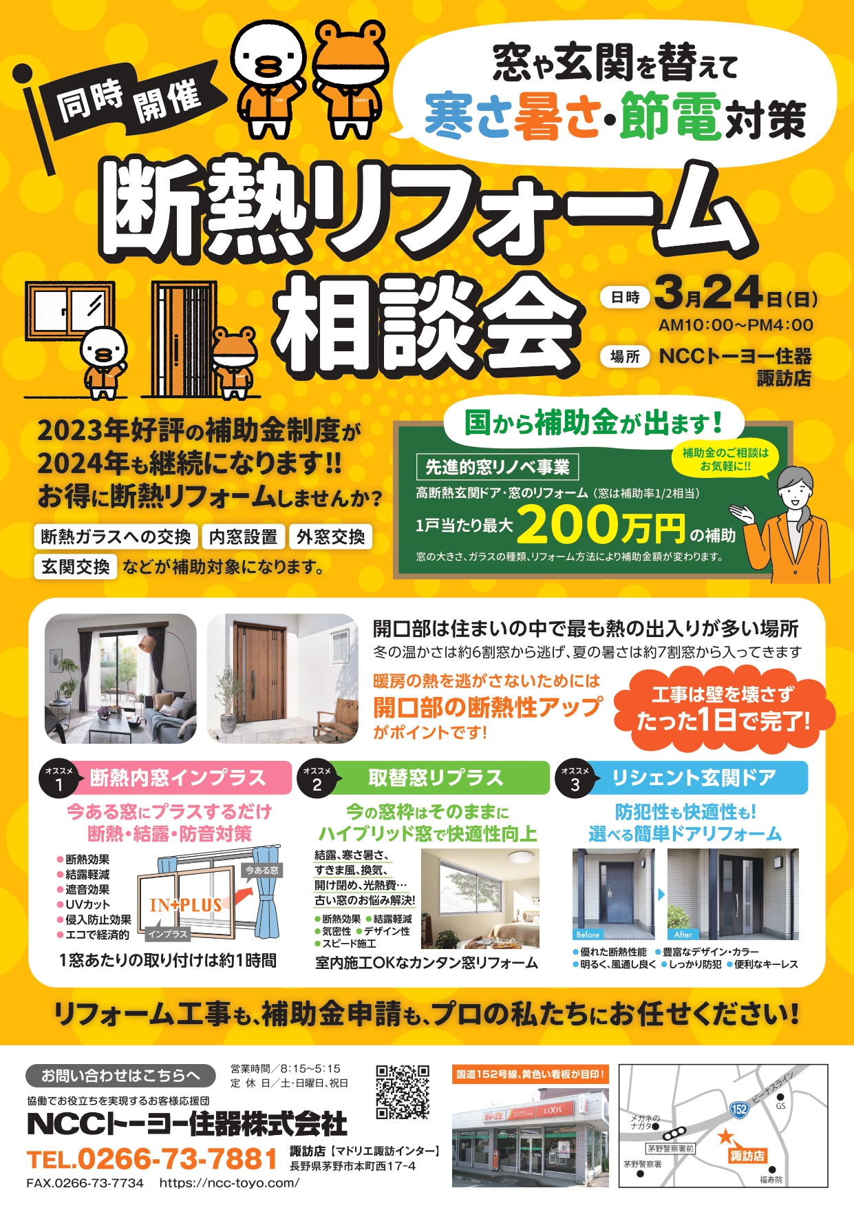 【次回の開催もお楽しみください！】春の大イベント開催！ NCCトーヨー住器 諏訪店のイベントキャンペーン 写真2