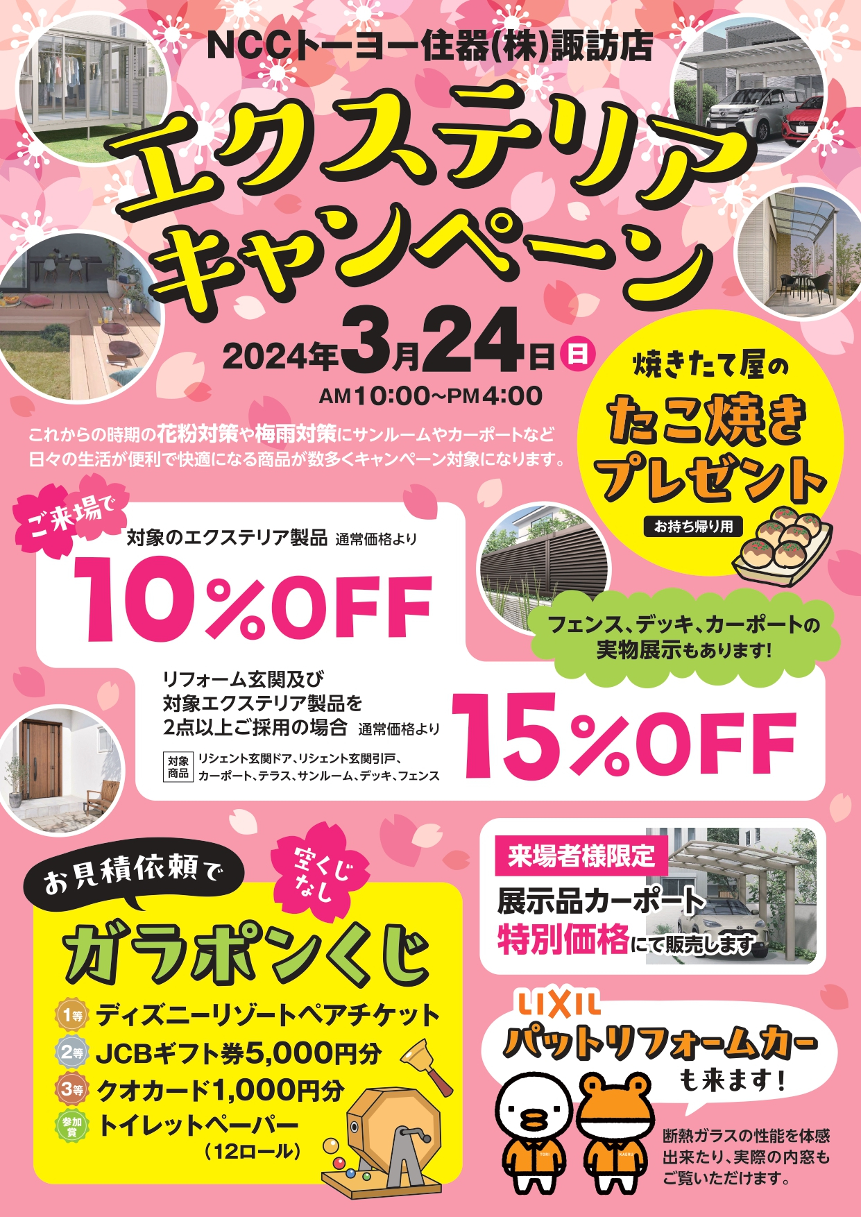 【次回の開催もお楽しみください！】春の大イベント開催！ NCCトーヨー住器 諏訪店のイベントキャンペーン 写真1