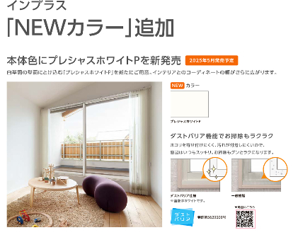 インプラスから新色登場! NCCトーヨー住器 諏訪店のブログ 写真1