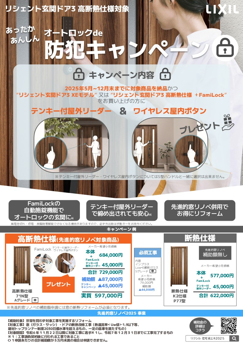オートロックde防犯キャンペーン NCCトーヨー住器 諏訪店のブログ 写真1