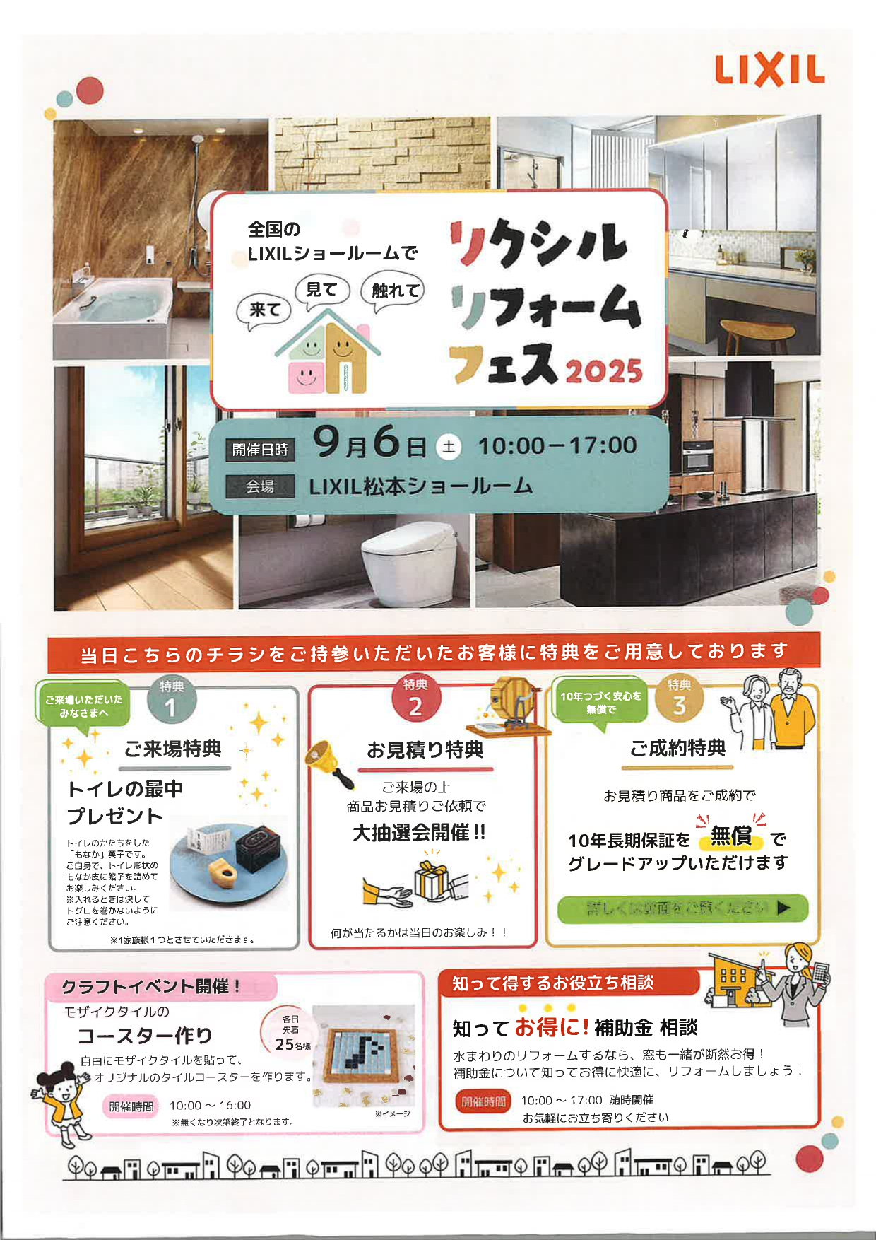 リクシルリフォームフェスのお知らせ NCCトーヨー住器 諏訪店のイベントキャンペーン 写真1