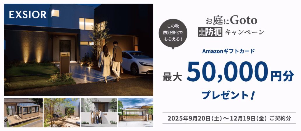 リクシル「お庭にGoTo＋防犯キャンペーン」開催中！ NCCトーヨー住器 諏訪店のブログ 写真1