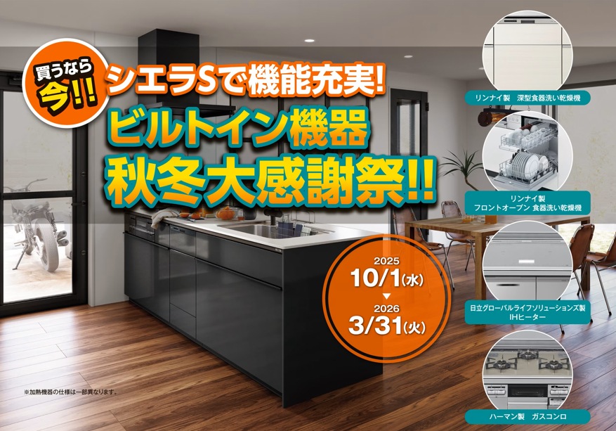 LIXIL キッチン シエラS キャンペーンのお知らせ NCCトーヨー住器 諏訪店のブログ 写真1