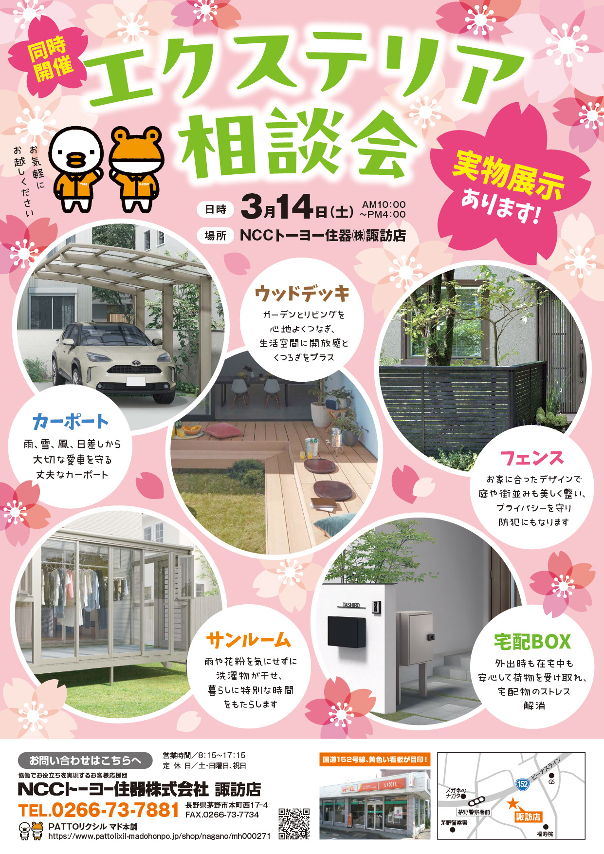 ３月１４日（土）にイベントを開催いたします！！ NCCトーヨー住器 諏訪店のイベントキャンペーン 写真1