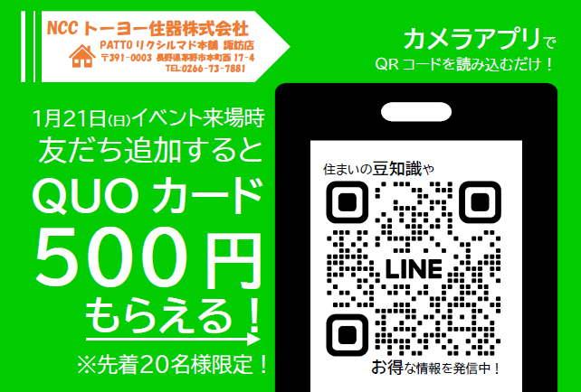 新春エクステリアキャンペーン＆断熱リフォーム相談会【２０２４年１月】 NCCトーヨー住器 諏訪店のイベントキャンペーン 写真4