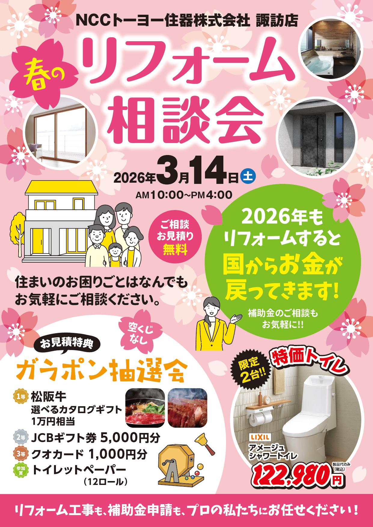 【イベントのお知らせ】3/14（明日）リフォーム相談会を開催します！！ NCCトーヨー住器 諏訪店のイベントキャンペーン 写真1