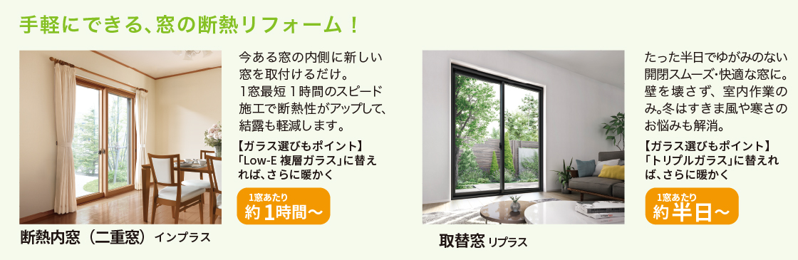 窓の断熱リフォームで１年中住まい快適に！ NCCトーヨー住器 諏訪店のブログ 写真6