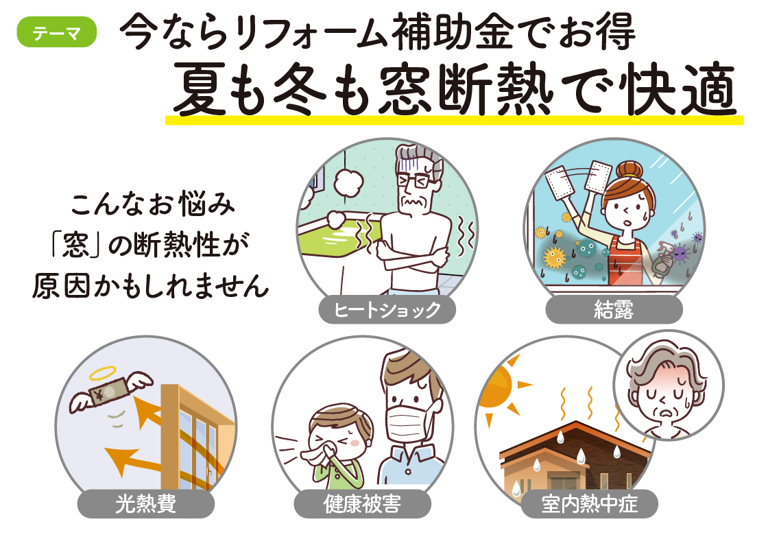 窓の断熱リフォームで１年中住まい快適に！ NCCトーヨー住器 諏訪店のブログ 写真2