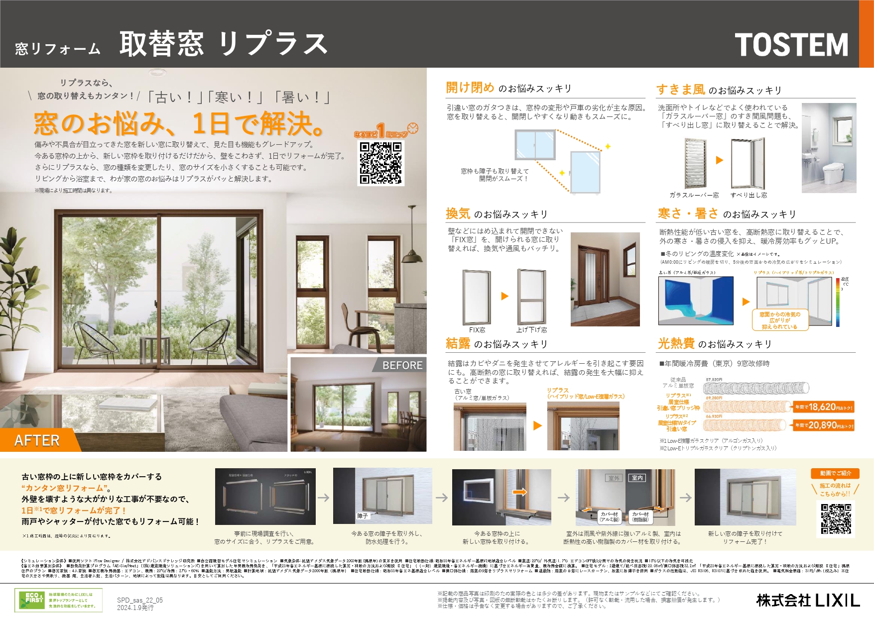 補助金対象の商品をご紹介～第2段～ NCCトーヨー住器 諏訪店のブログ 写真1