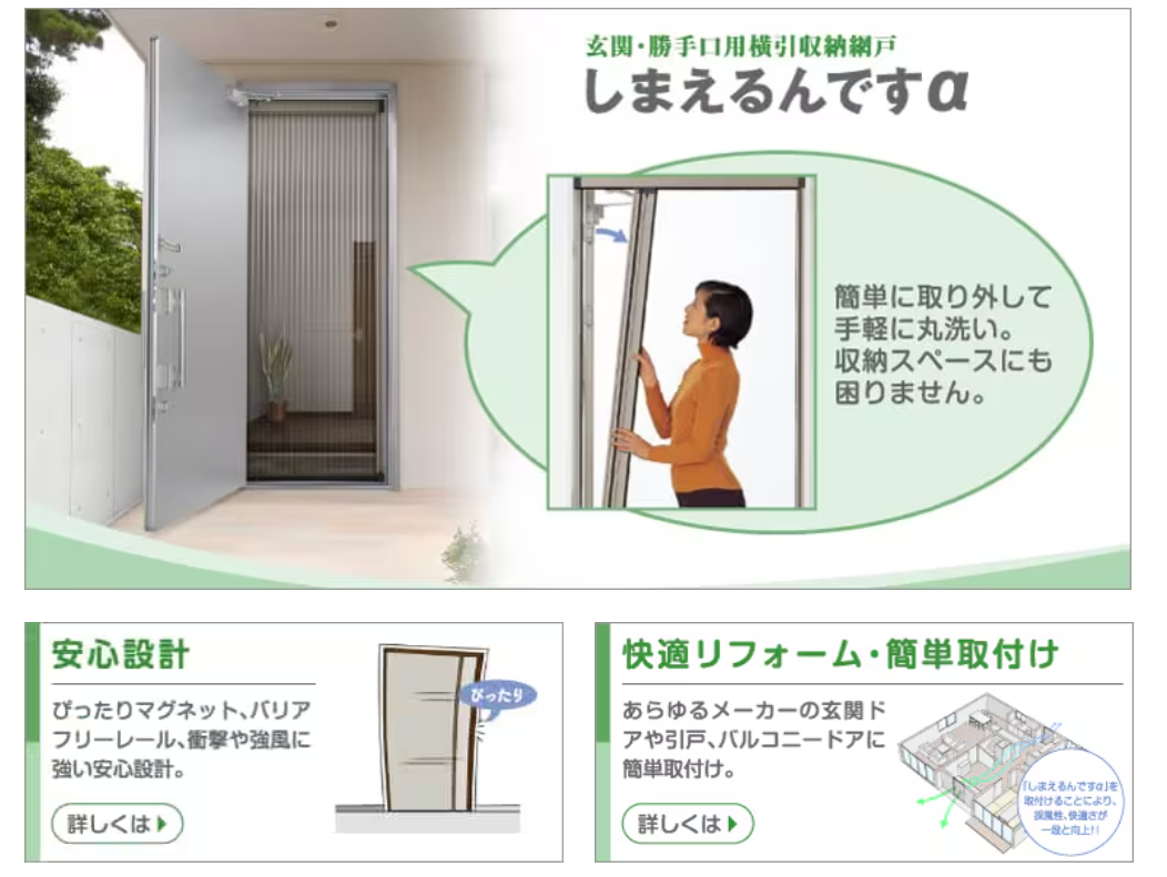 NCCトーヨー住器 諏訪店のドアにも網戸をつけたい…💦そんな時は収納式網戸がおすすめ！🥰の施工事例詳細写真1