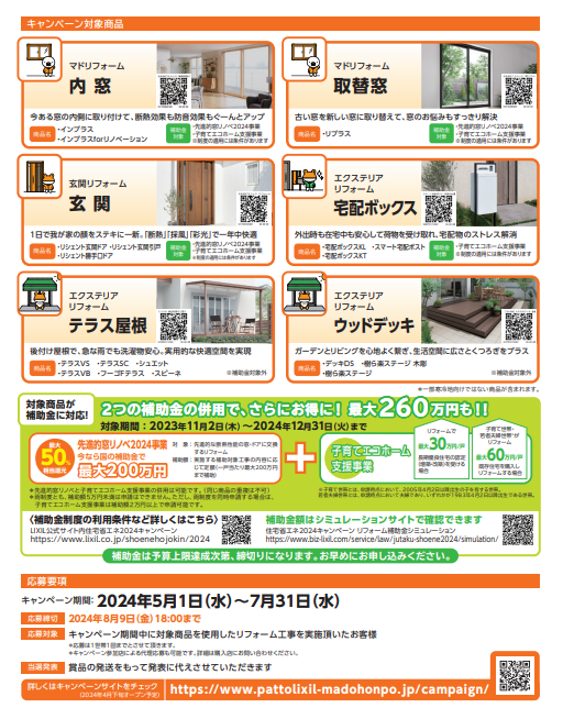 【開催決定！】リフォームでプレゼントキャンペーン！ NCCトーヨー住器 諏訪店のブログ 写真2