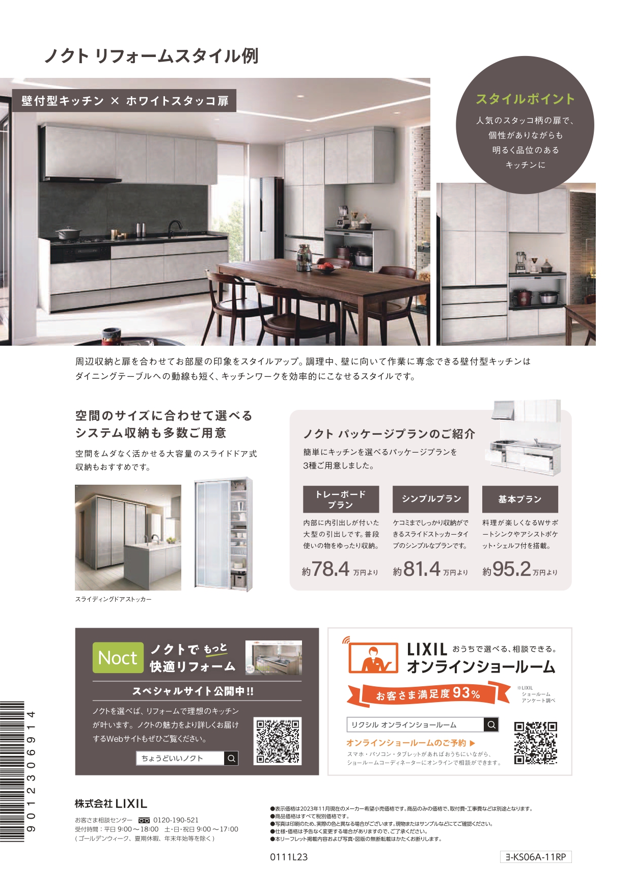 キッチンの快適リフォーム NCCトーヨー住器 諏訪店のブログ 写真2