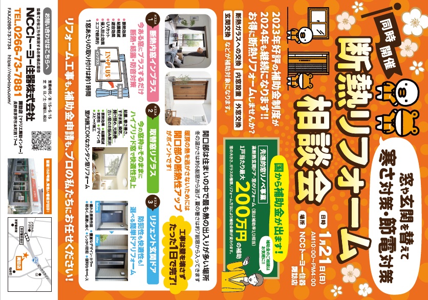 新春エクステリアキャンペーン＆断熱リフォーム相談会【２０２４年１月】 NCCトーヨー住器 諏訪店のイベントキャンペーン 写真3