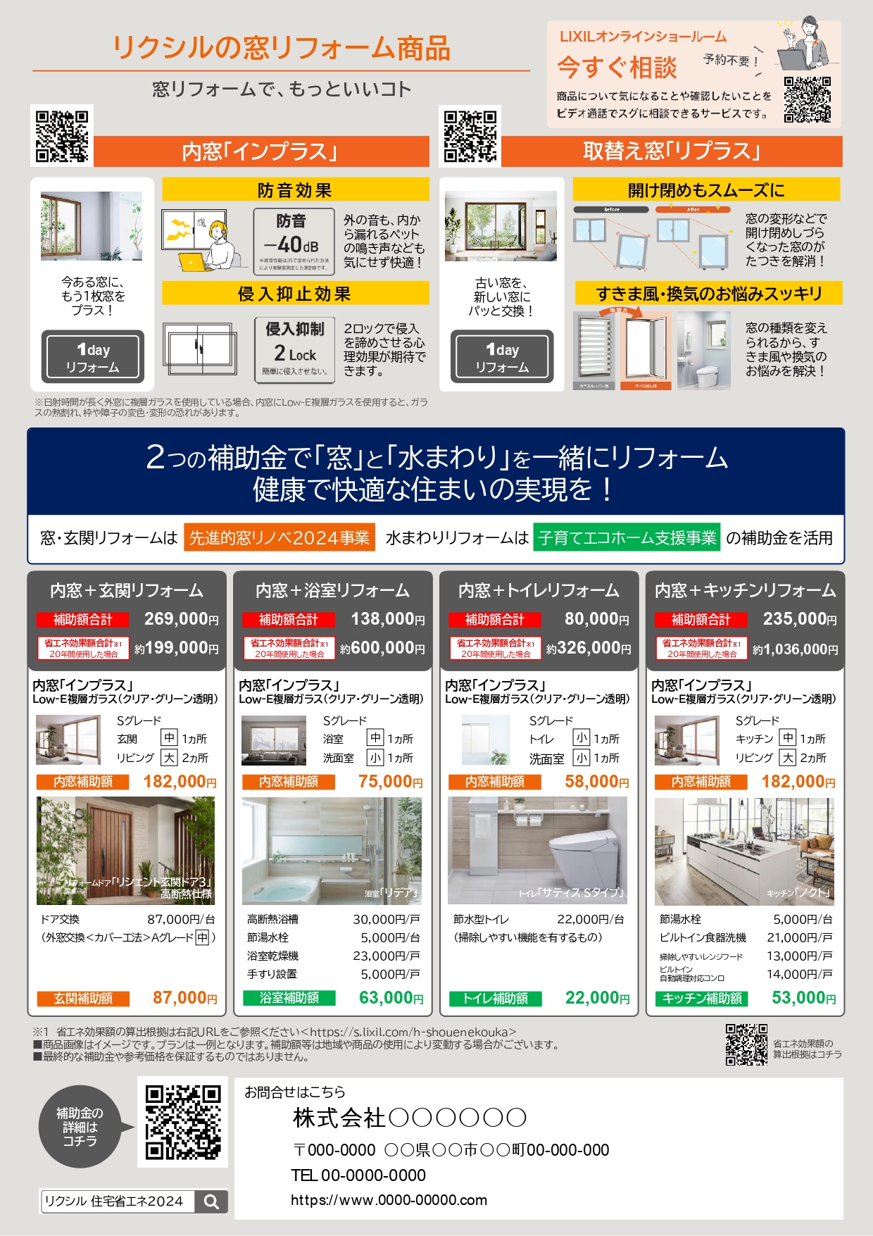 超大型補助金でリフォームチャンス！ NCCトーヨー住器 諏訪店のブログ 写真2