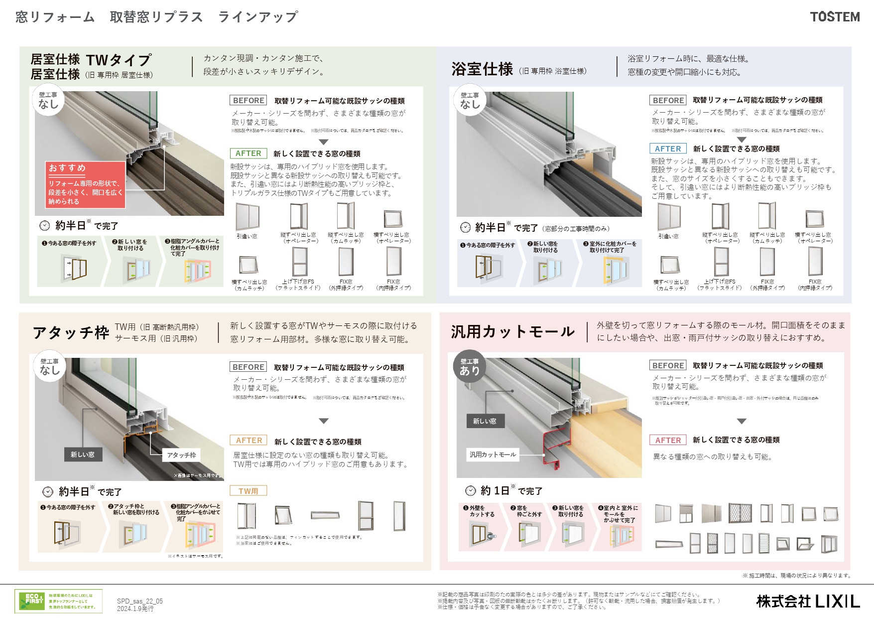 補助金対象の商品をご紹介～第2段～ NCCトーヨー住器 諏訪店のブログ 写真2