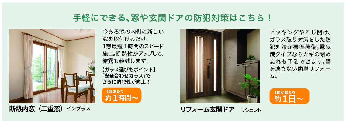 泥棒が狙う窓&玄関のポイント!【防犯対策で家族を守る!!】 NCCトーヨー住器 諏訪店のブログ 写真5