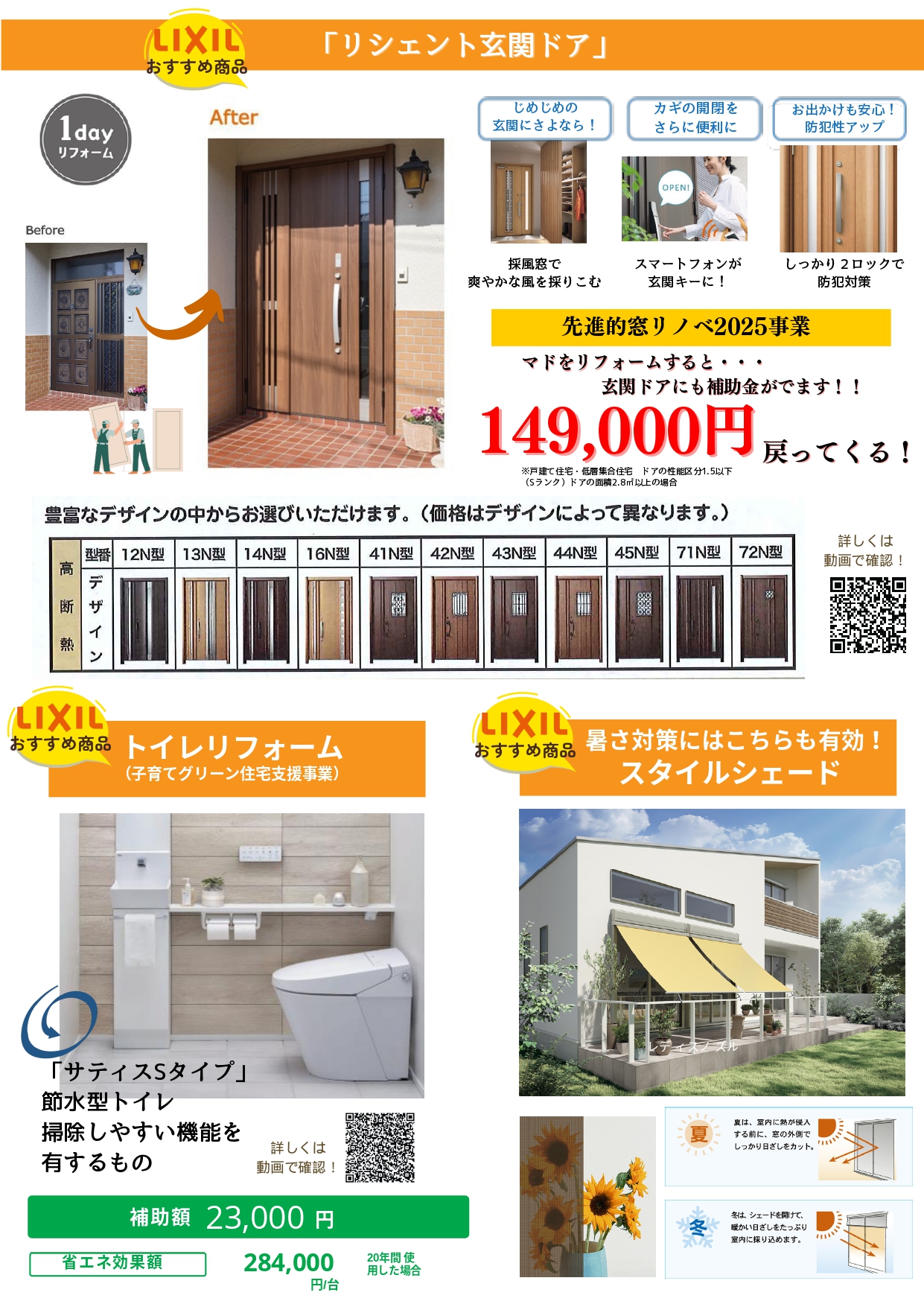 大泉トーヨー住器の【大泉町】ジャロジー窓にインプラス取付の施工事例詳細写真1